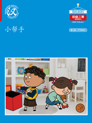 cover image of DLI N2 U10 B3 小帮手 (Little Helper)